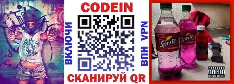 Кодеиновый сироп Lean Purple Drank Глазов